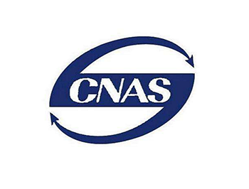 IS9001/IAF/CNAS